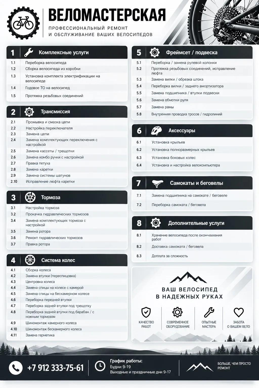 Веломастерская